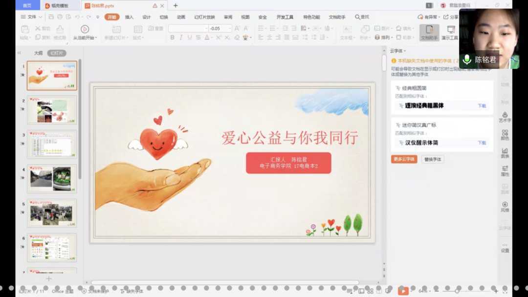 陈铭君在线上向同学们分享自己的战疫故事.png