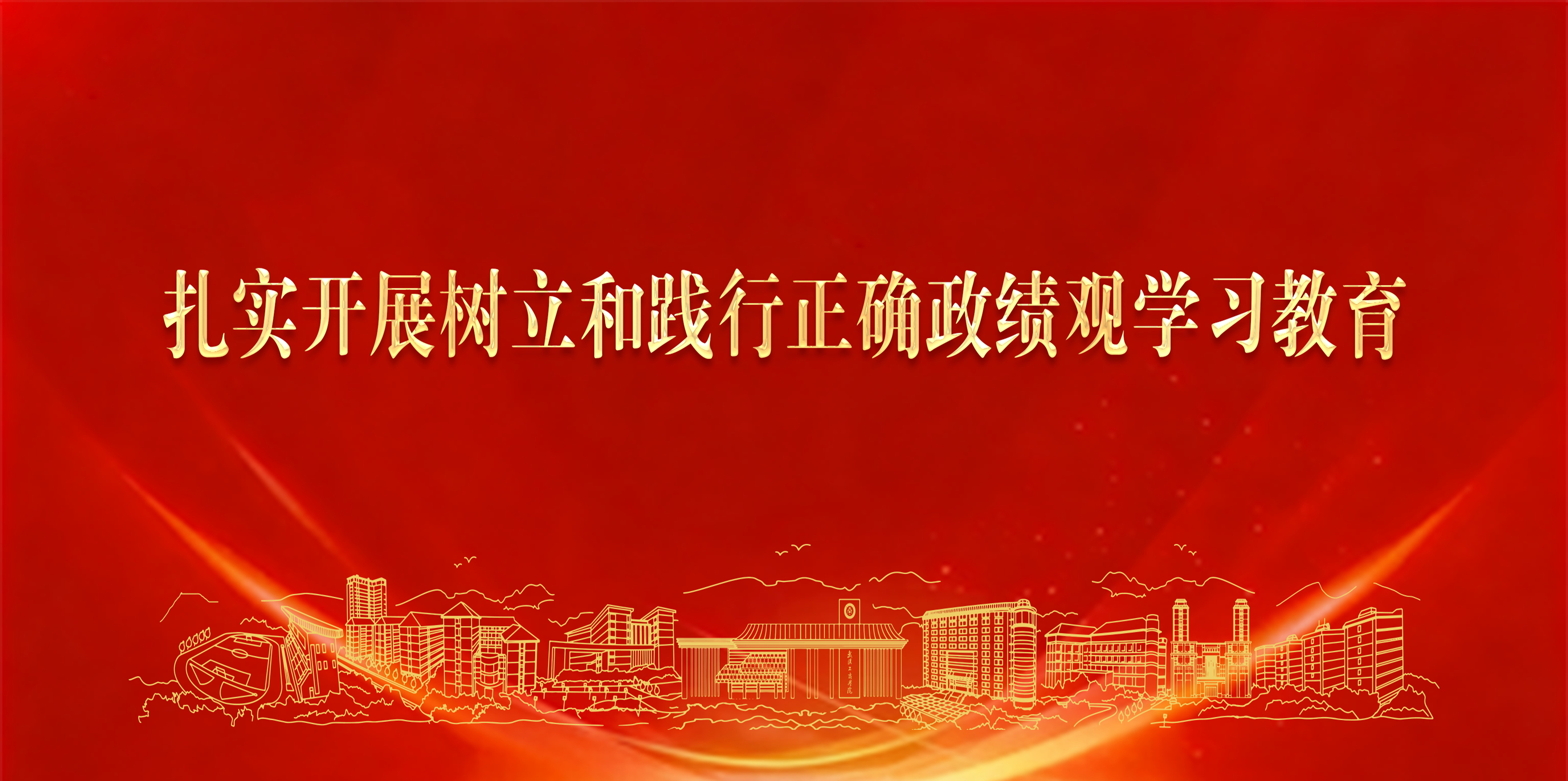 学习教育