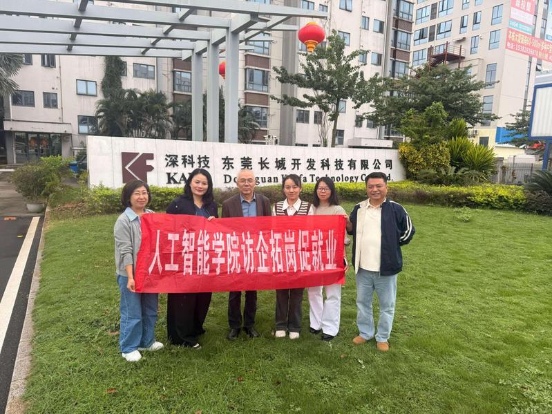 人工智能学院教师团队访企拓岗—...