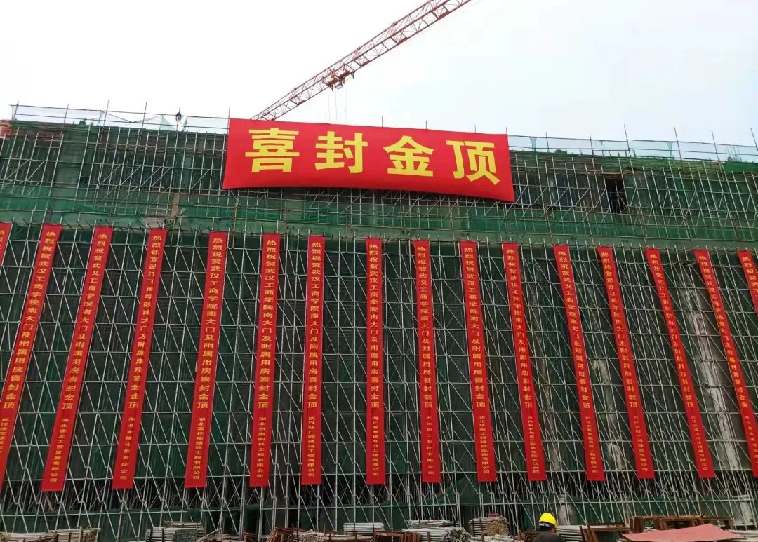 结构封顶.jpg 图片